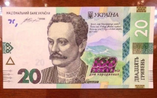 Украинцам показали новую банкноту номиналом 20 гривен: опубликованы фото