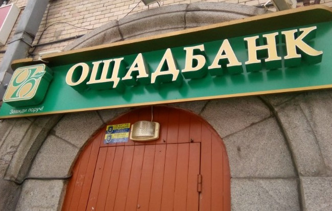 Дело на миллиард: ВС вынес решение в споре «Ощадбанка» и «Укртелекома»
