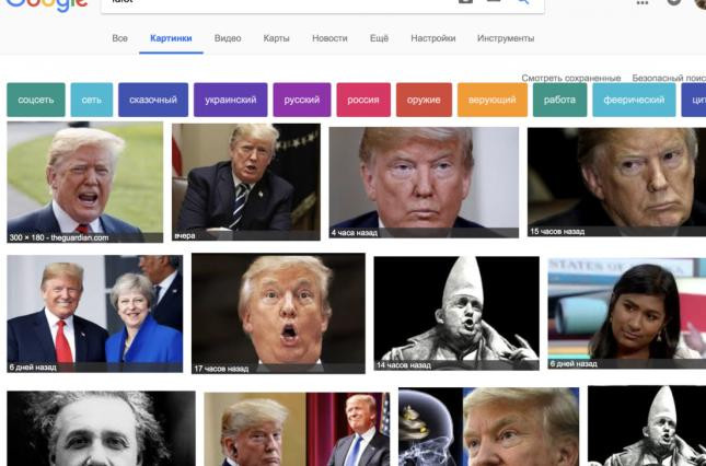 Google Images начал показывать Трампа по запросу «idiot»