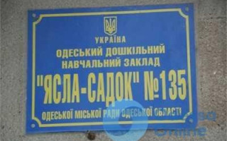 В Одессе в детском саду массовое отравление детей