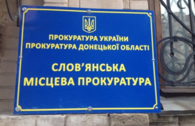 Прокуратура Донецкой области взялась за «чиновника ДНР»