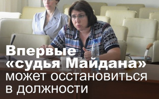 Впервые «судья Майдана» может восстановиться в должности