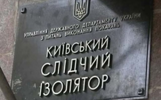 Бунт «Торнадо»: Минюст уволил все руководство Лукьяновского СИЗО