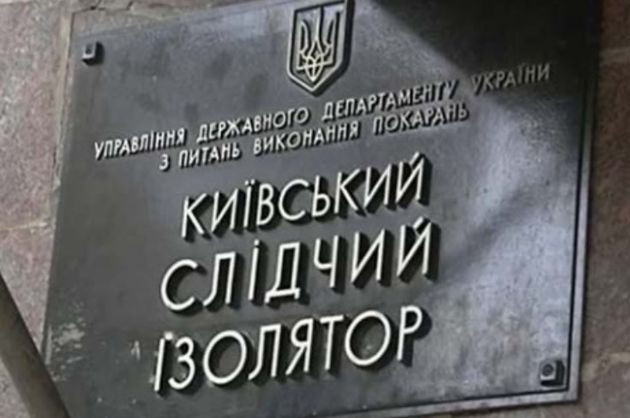 Бунт «Торнадо»: Минюст уволил все руководство Лукьяновского СИЗО