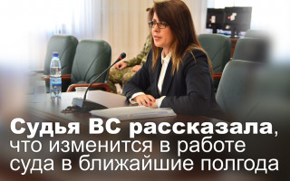 Судья ВС рассказала, что изменится в работе суда в ближайшие полгода