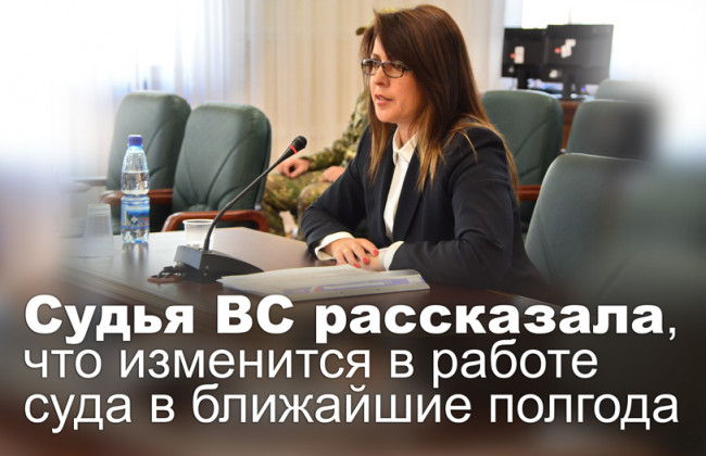 Судья ВС рассказала, что изменится в работе суда в ближайшие полгода