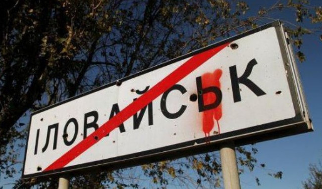 Иловайская трагедия: хронология событий кровавого августа