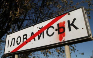 Иловайская трагедия: хронология событий кровавого августа