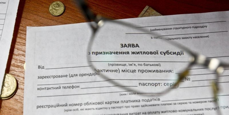 Субсидия в Украине: кто потеряет скидку и кого проверят