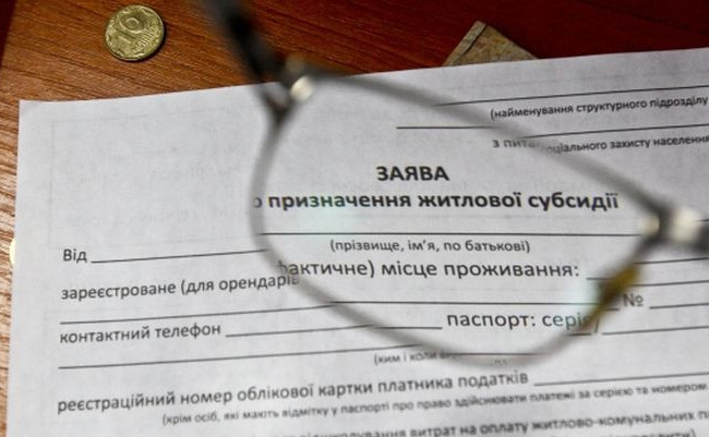 Субсидия в Украине: кто потеряет скидку и кого проверят