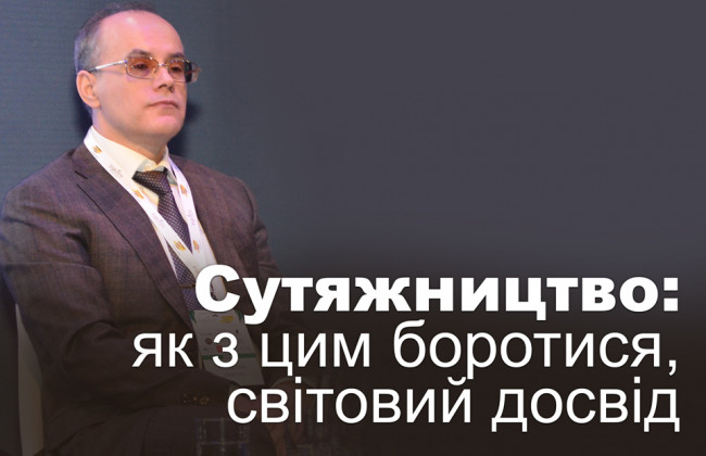 Сутяжництво: як з цим боротися, світовий досвід