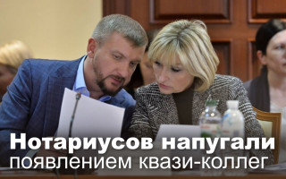 Нотариусов напугали появлением квази-коллег