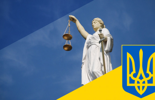 Еврокомиссия по вопросам эффективности правосудия оценила положение дел в Украине