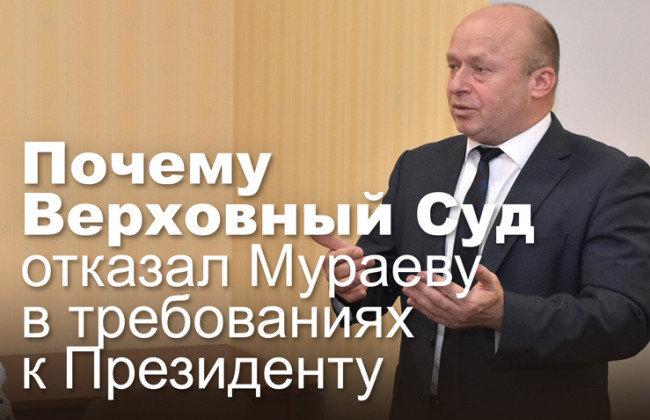 Почему Верховный Суд отказал Мураеву в требованиях к Президенту