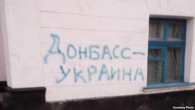 «Донбасс — Украина»: неизвестные поздравили жителей Донецка с Днем защитника Украины