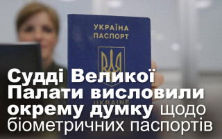 Судді Великої Палати висловили окрему думку щодо біометричних паспортів