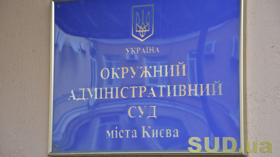Верховний Суд України оскаржує свою ліквідацію в ОАС Києва