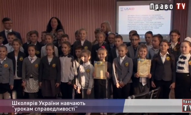 Як школярів України навчають «урокам справедливості»