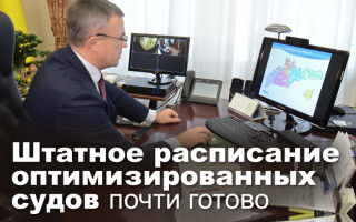 Штатное расписание оптимизированных судов почти готово