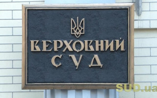 Оскарження передачі кримінального провадження до іншого суду: рішення ВС