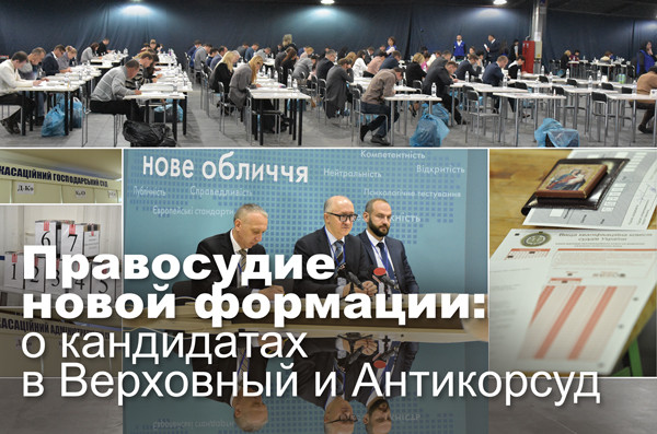 Досье кандидатов: кто претендует на мантии судей Антикорсуда и Верховного Суда