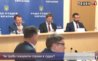 Должны ли суды сканировать дела, видео
