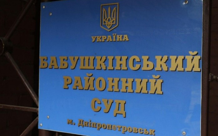 Суддю з Дніпропетровська відсторонили від здійснення правосуддя