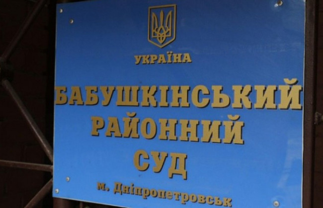 Суддю з Дніпропетровська відсторонили від здійснення правосуддя
