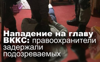 Нападение на главу ВККС: правоохранители задержали подозреваемых