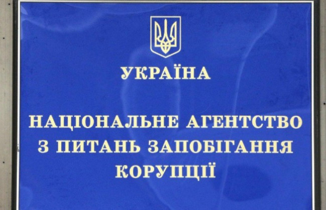 НАЗК перевірить ВРП, СБУ, Генпрокуратуру і Нацбанк