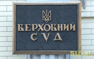 Верховный Суд отменил постановление парламента об увольнении экс-главы ВХСУ