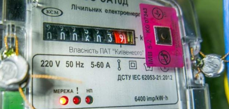 В Украине вступили в силу новые правила оплаты за электроэнергию
