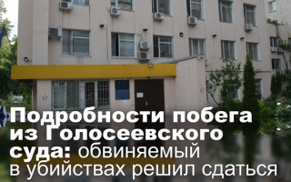 Подробности побега из Голосеевского суда: обвиняемый в убийствах решил сдаться