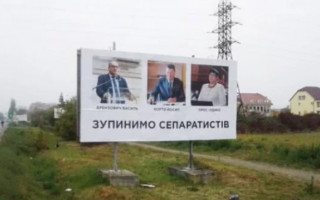 Білборди про сепаратизм на Закарпатті: у справі є підозрювана