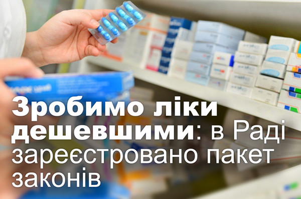 Зробимо ліки дешевшими: в Раді зареєстровано пакет законів