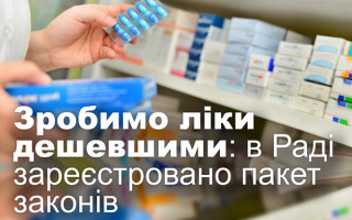 Зробимо ліки дешевшими: в Раді зареєстровано пакет законів