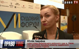 «Урок справедливості» представили юридичній спільноті, відео