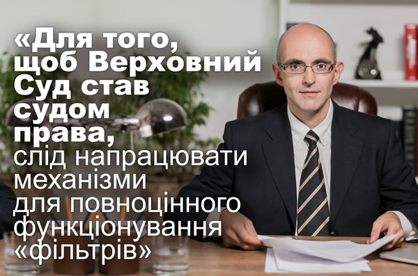 Суддя КЦС ВС Василь Крат: інтерв’ю до річниці створення Верховного Суду