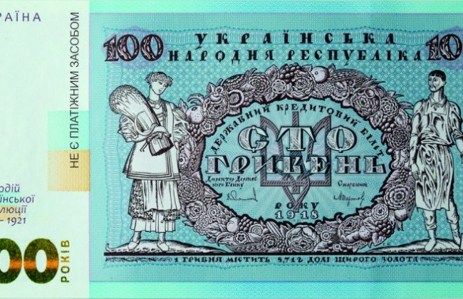 НБУ выпускает купюру, которой нельзя расплатиться
