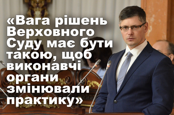 Суддя КАС ВС Володимир Кравчук: інтерв'ю до річниці створення Верховного Суду