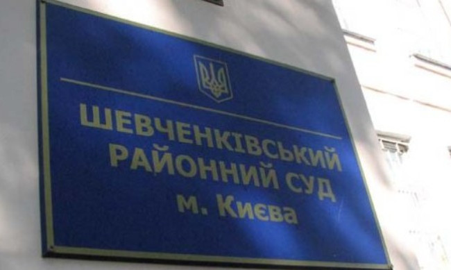 Шевченківський райсуд Києва поновив роботу після «замінування»