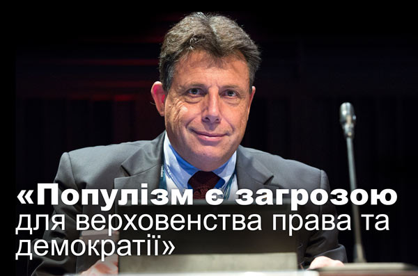 Голова Консультативної ради європейських суддів Джуро Сесса: популізм є загрозою для верховенства права та демократії