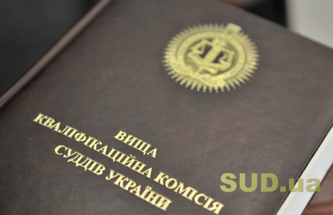 Кваліфкомісія рекомендувала призначити на посади 49 суддів