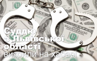 Суддю з Львівської області викрили на хабарі