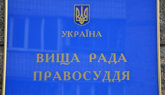 ВРП звільнила двох суддів за загальними обставинами
