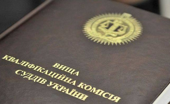 Кваліфкомісія оприлюднила графік співбесід із суддями на 2019 рік