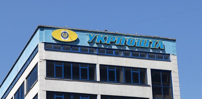 Доставка пенсий: Укрпочта договорилась с Пенсионным фондом