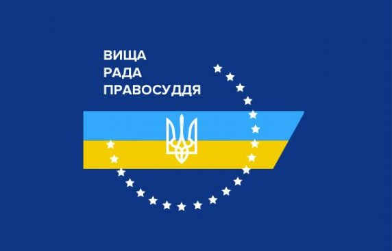 Суддю з Севастополя притягнуто до дисциплінарної відповідальності