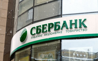 Рисковая деятельность: Сбербанк в Украине оштрафовали на крупную сумму