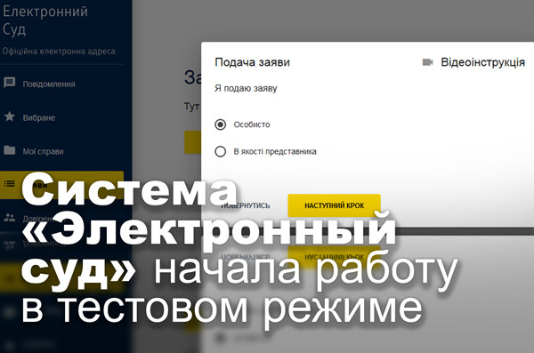 Система «Электронный суд» начала работу в тестовом режиме